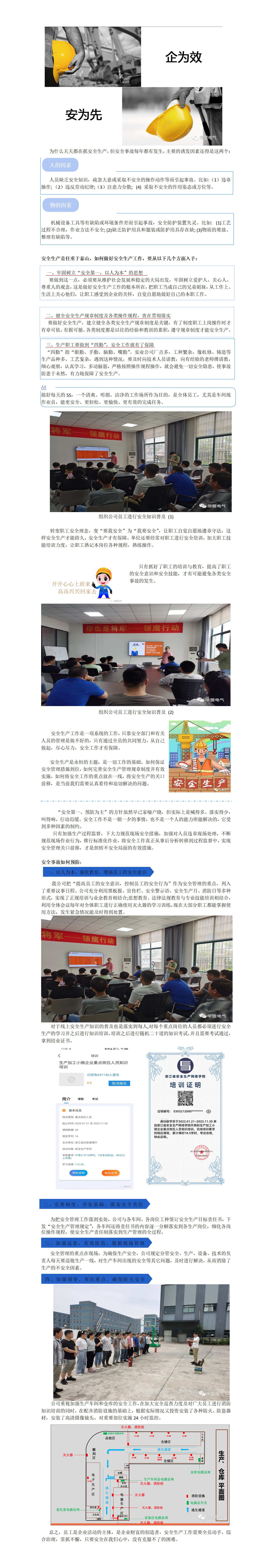企为效，安为先_01.png